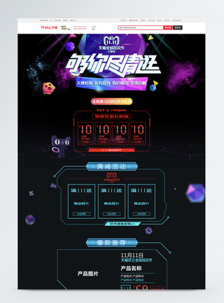 双十一够你尽情逛商品促销淘宝首页图片