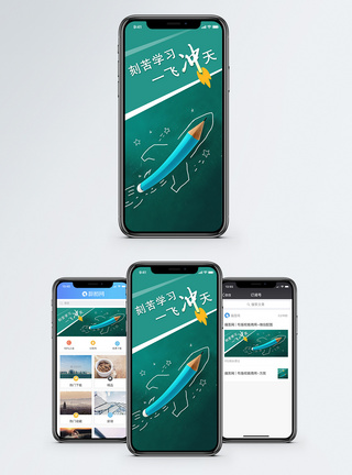 努力学习手机海报配图图片