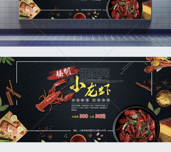 小龙虾美食展板图片