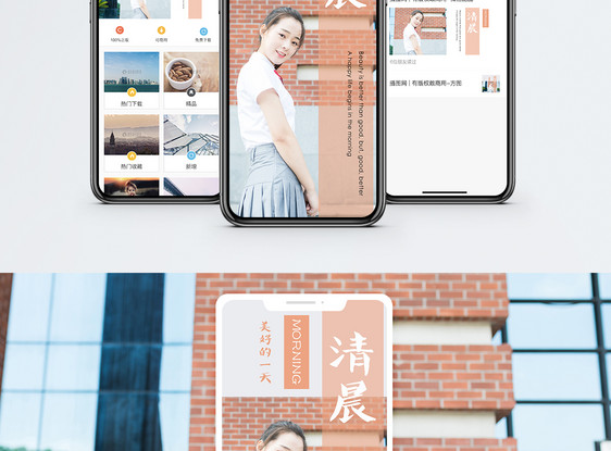 清晨手机海报配图图片
