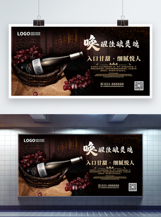 红葡萄酒法国红酒促销展板模板