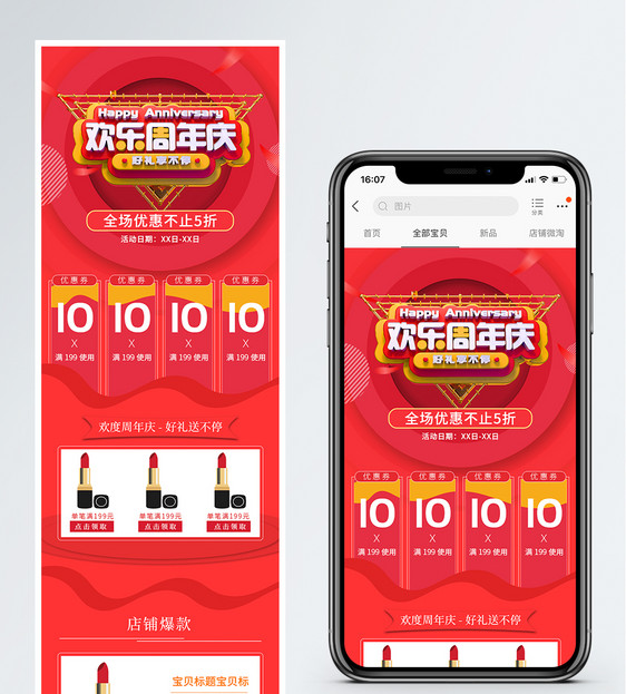 化妆品店铺周年庆促销手机端模板图片