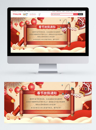 2019新年店铺公告淘宝banner图片