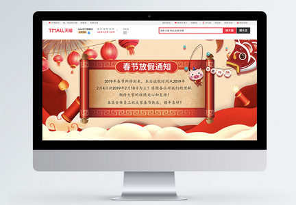 2019新年店铺公告淘宝banner图片