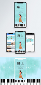 路上手机机海报配图图片