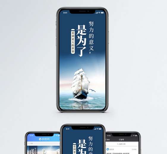 努力的意义手机海报配图图片