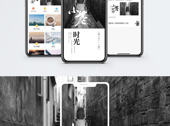 小巷时光手机海报配图图片