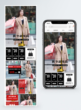 秋冬时尚女装呢子大衣促销淘宝手机端模板图片