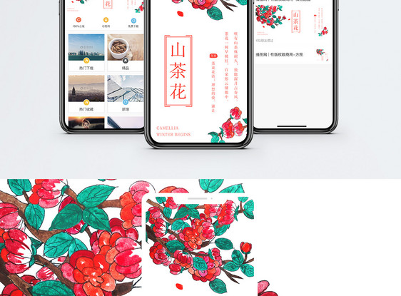 山茶花手机海报配图图片