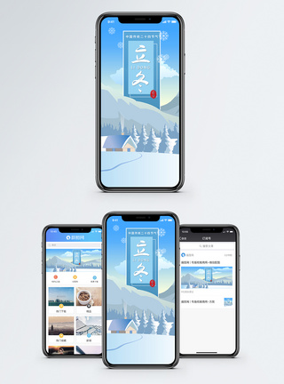立冬手机海报配图图片
