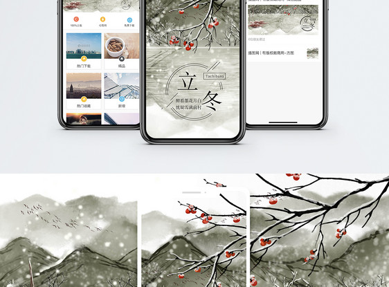 立冬手机海报配图图片