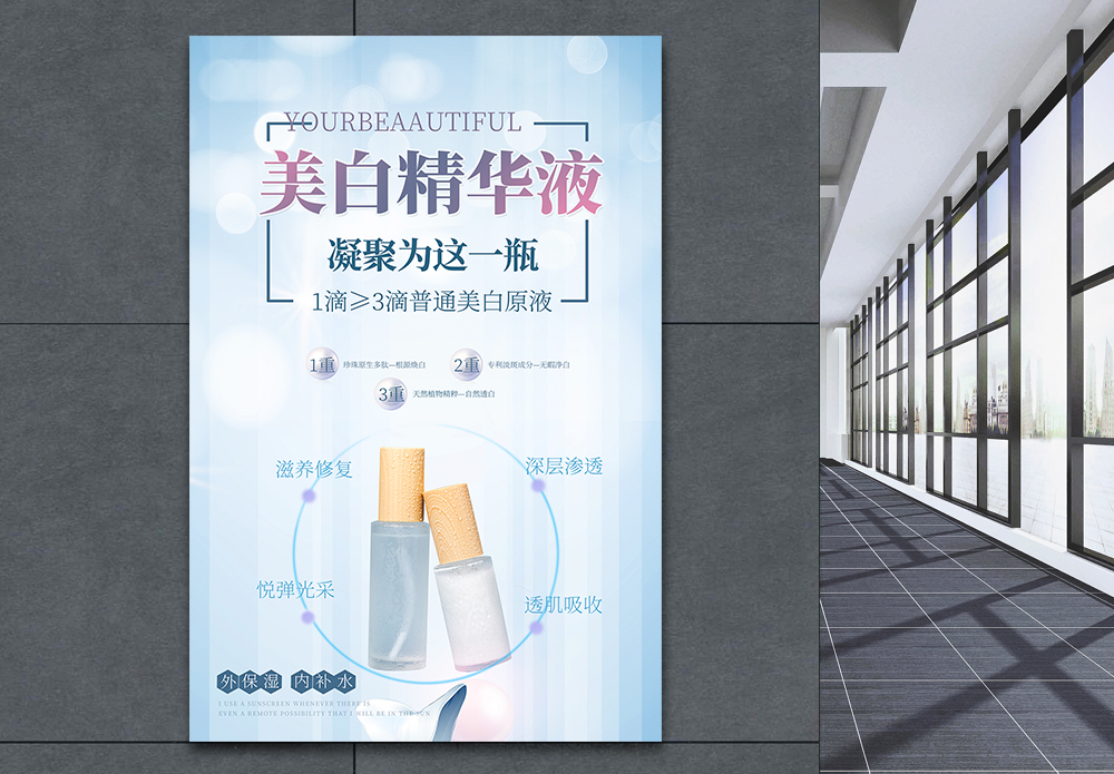 翻晒霜美白精华霜化妆品海报模板