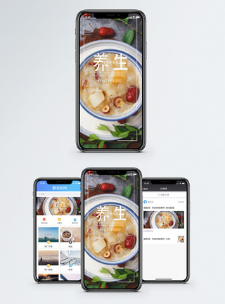 银耳红枣养生手机海报配图模板