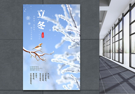 中国传统节气之立冬海报图片