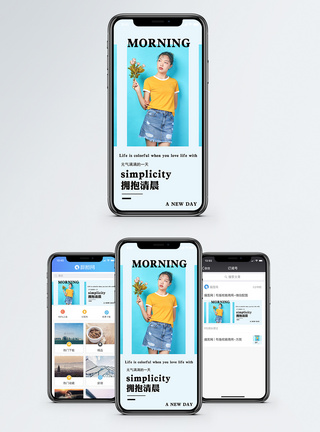 简单色彩清晨早安手机海报配图模板