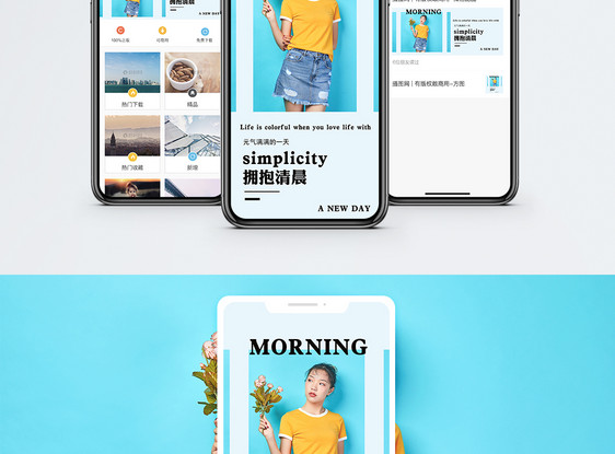 清晨早安手机海报配图图片