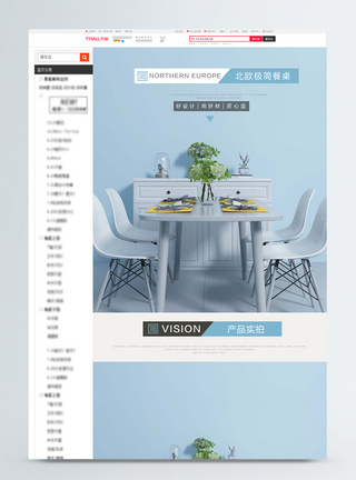 北欧餐桌桌面北欧家居淘宝详情页模板