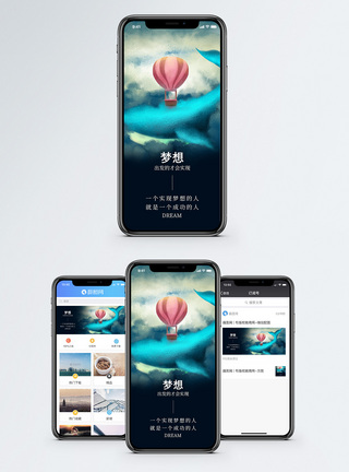 天空热气球梦想手机海报配图模板
