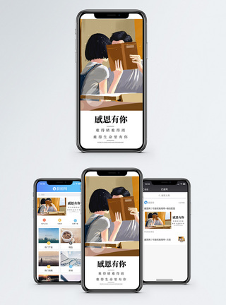感恩有你手机海报配图图片