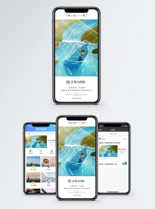 致努力的你手机海报配图图片