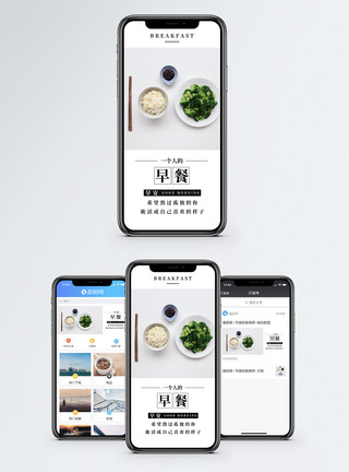早餐 手机早安你好手机海报配图模板