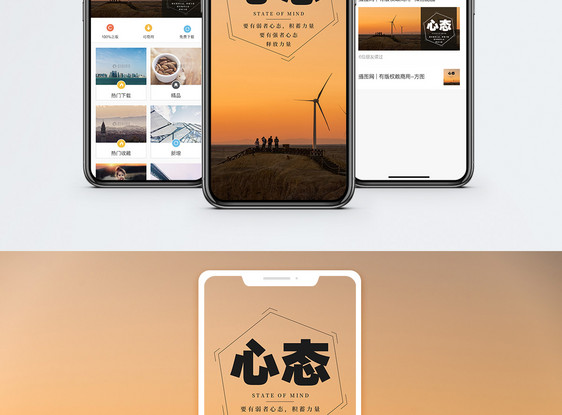 心态手机海报配图图片