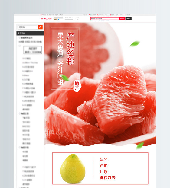 红心柚新鲜水果淘宝详情页图片