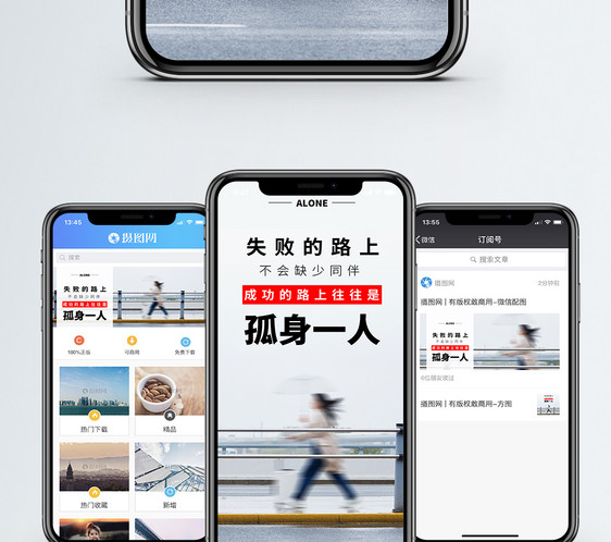 成功路上手机海报配图图片