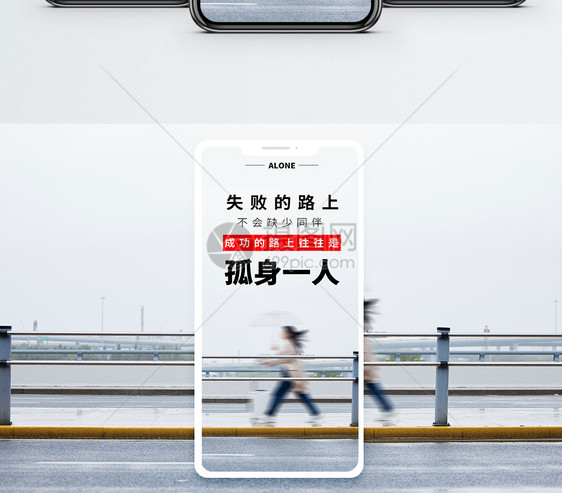 成功路上手机海报配图图片