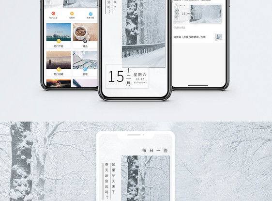 冬天手机海报配图图片