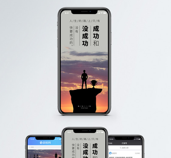 成功短句手机海报配图图片