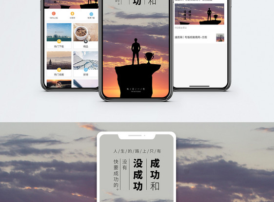 成功短句手机海报配图图片