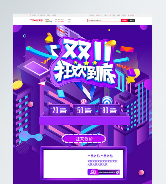 双十一淘宝首页图片