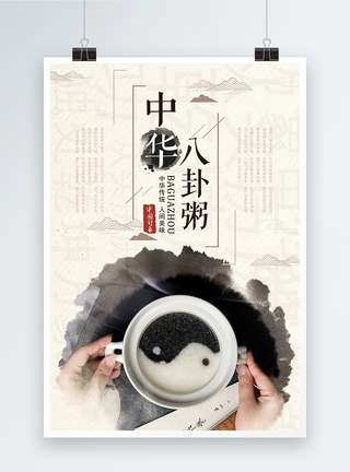 中国风粥海报图片