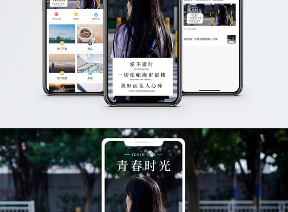青春时光手机海报配图图片