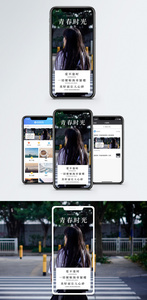 青春时光手机海报配图图片