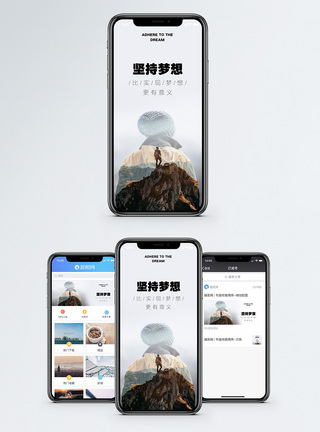 坚持梦想手机海报配图图片