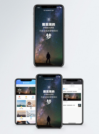 梦想手机海报配图图片