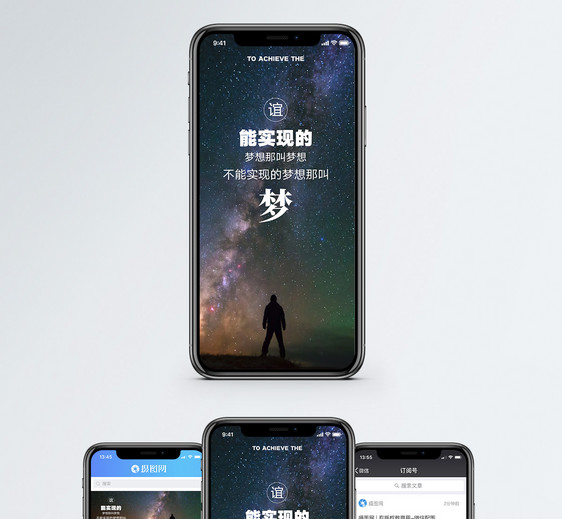 梦想手机海报配图图片
