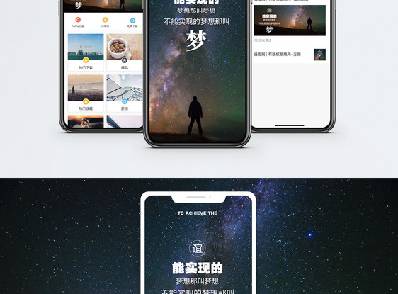梦想手机海报配图图片