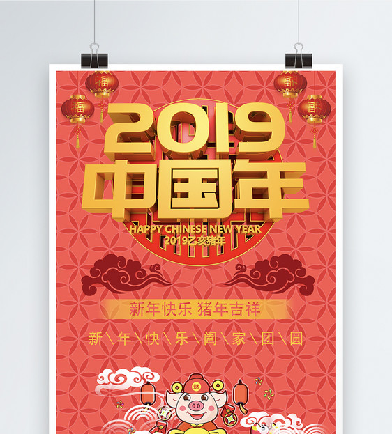 2019猪年新春大吉海报图片