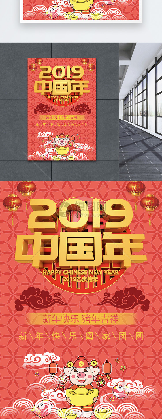 2019猪年新春大吉海报图片