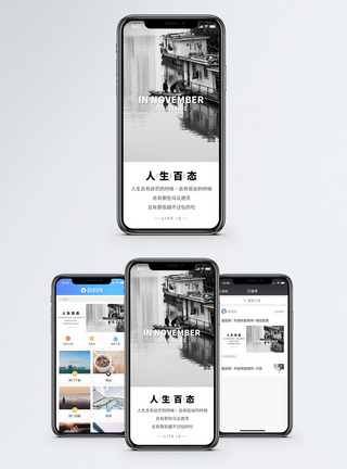 人生百态手机海报配图图片