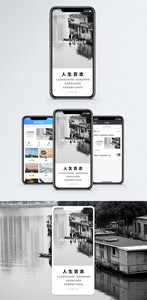 人生百态手机海报配图图片