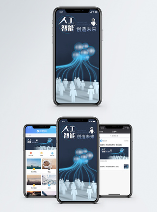 人工智能手机海报配图图片