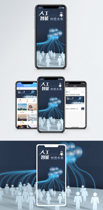 人工智能手机海报配图图片