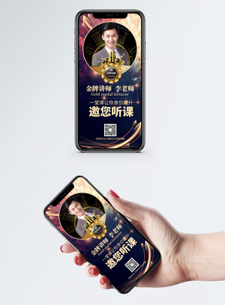 金牌讲师讲课邀请函图片