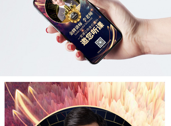 金牌讲师讲课邀请函图片