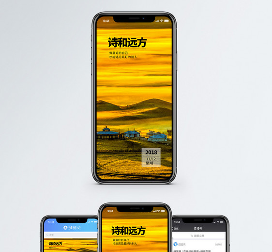 诗和远方手机海报配图图片