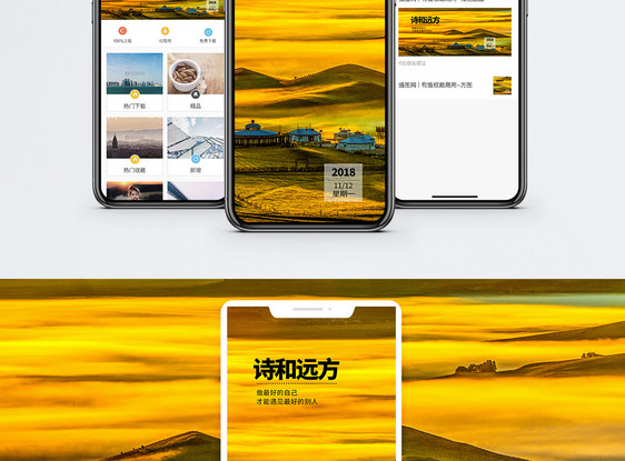 诗和远方手机海报配图图片